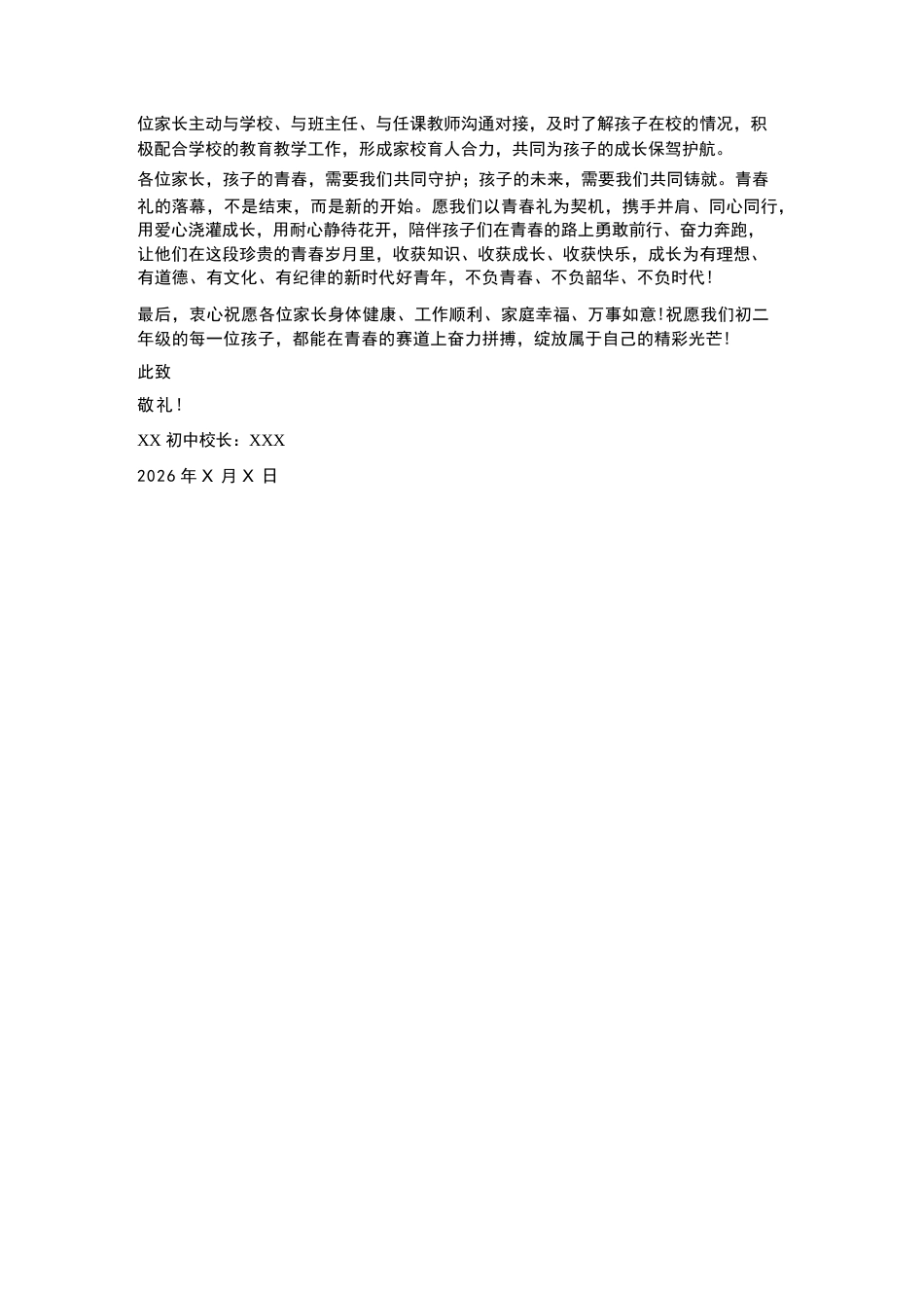 初中校长在初二年级青春礼成后写给家长的一封信_第3页