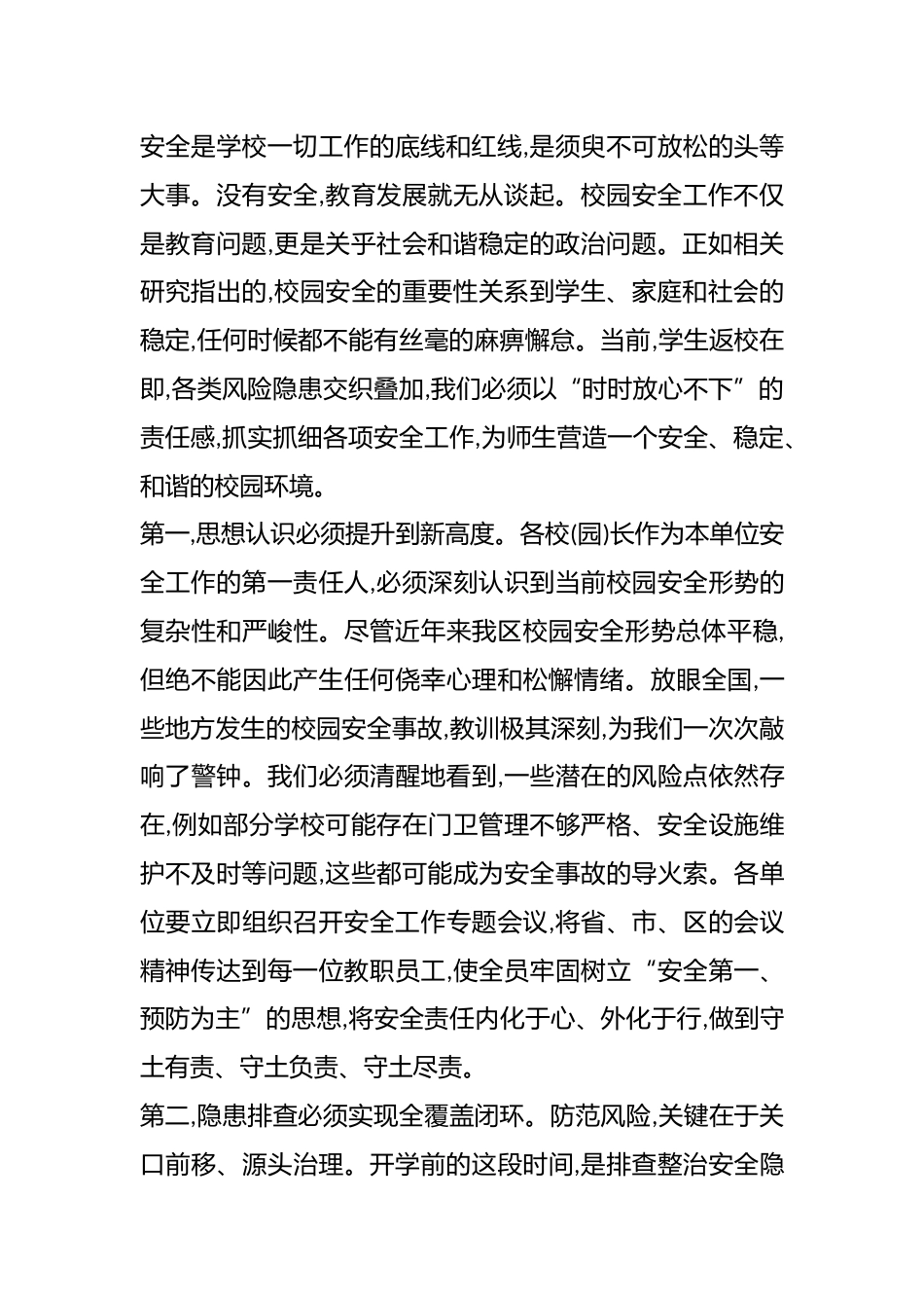 在XX区2026年春季开学安全工作暨开学准备工作会议上的讲话(精品)_第2页