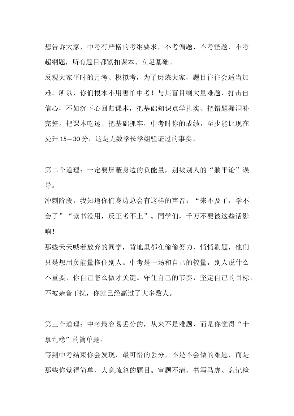 中考冲刺学生动员大会校长讲话:三年汗水浇灌,六月必结硕果!_第2页