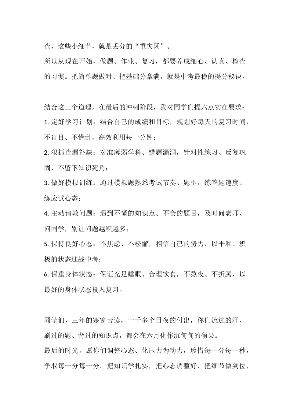 中考冲刺学生动员大会校长讲话:三年汗水浇灌,六月必结硕果!_第3页
