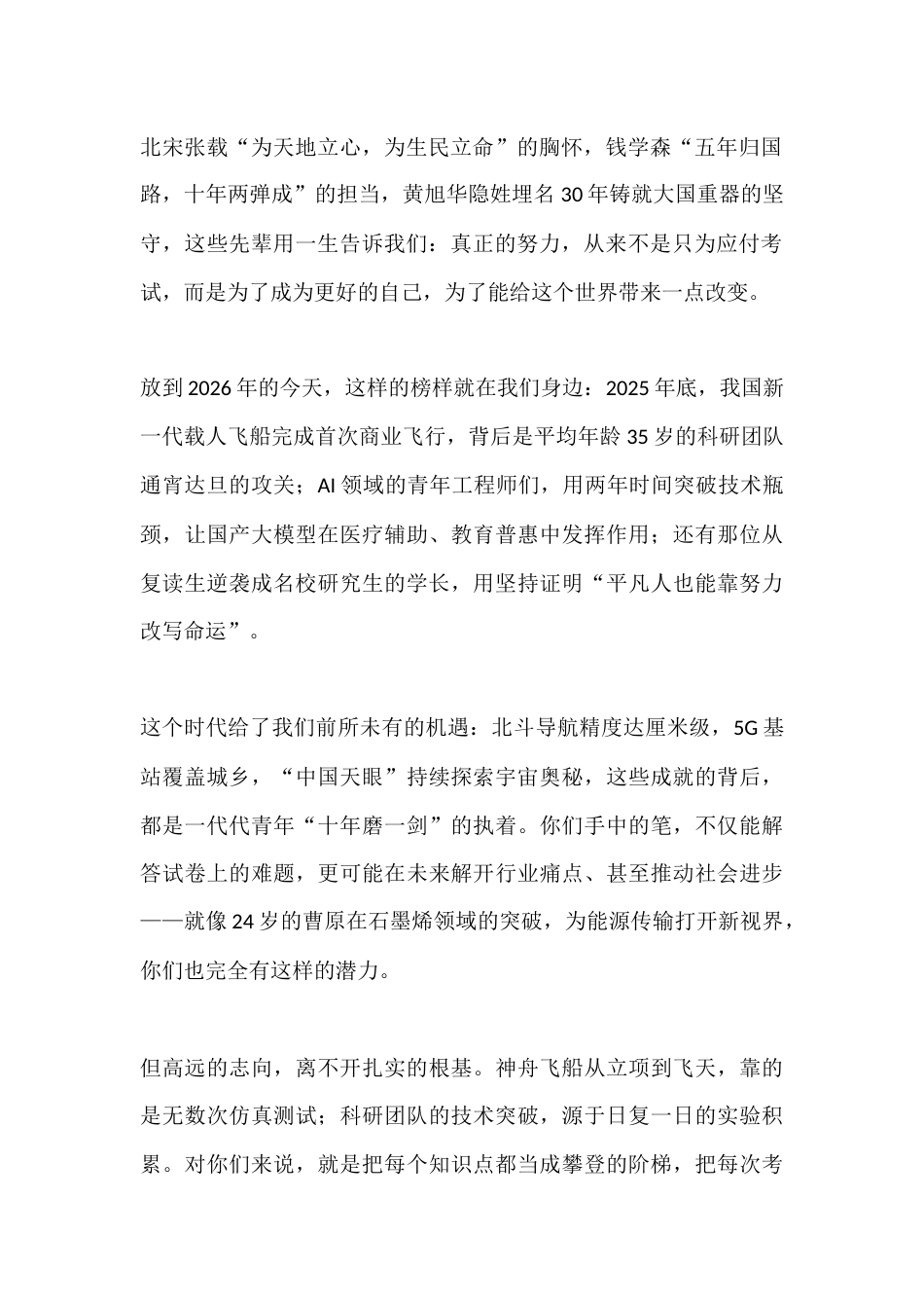 在高二年级2026年春季学期开学动员大会上校长讲话:450 天逐梦冲刺,以笃行赴星辰之约_第2页