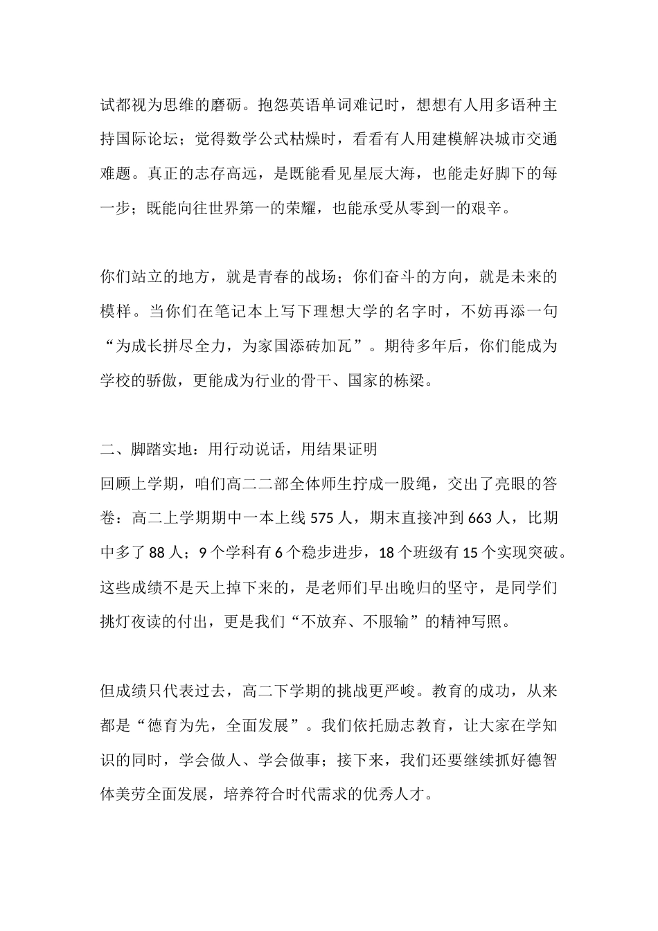 在高二年级2026年春季学期开学动员大会上校长讲话:450 天逐梦冲刺,以笃行赴星辰之约_第3页