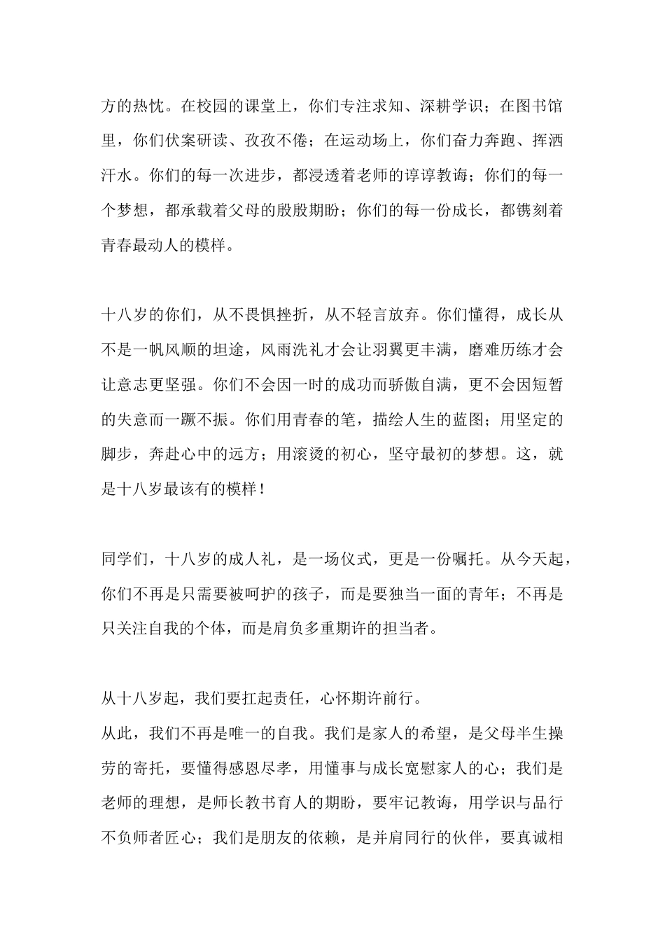 十八岁成人礼校长讲话:以十八岁为新起点,以青春赴使命,以担当筑未来_第2页