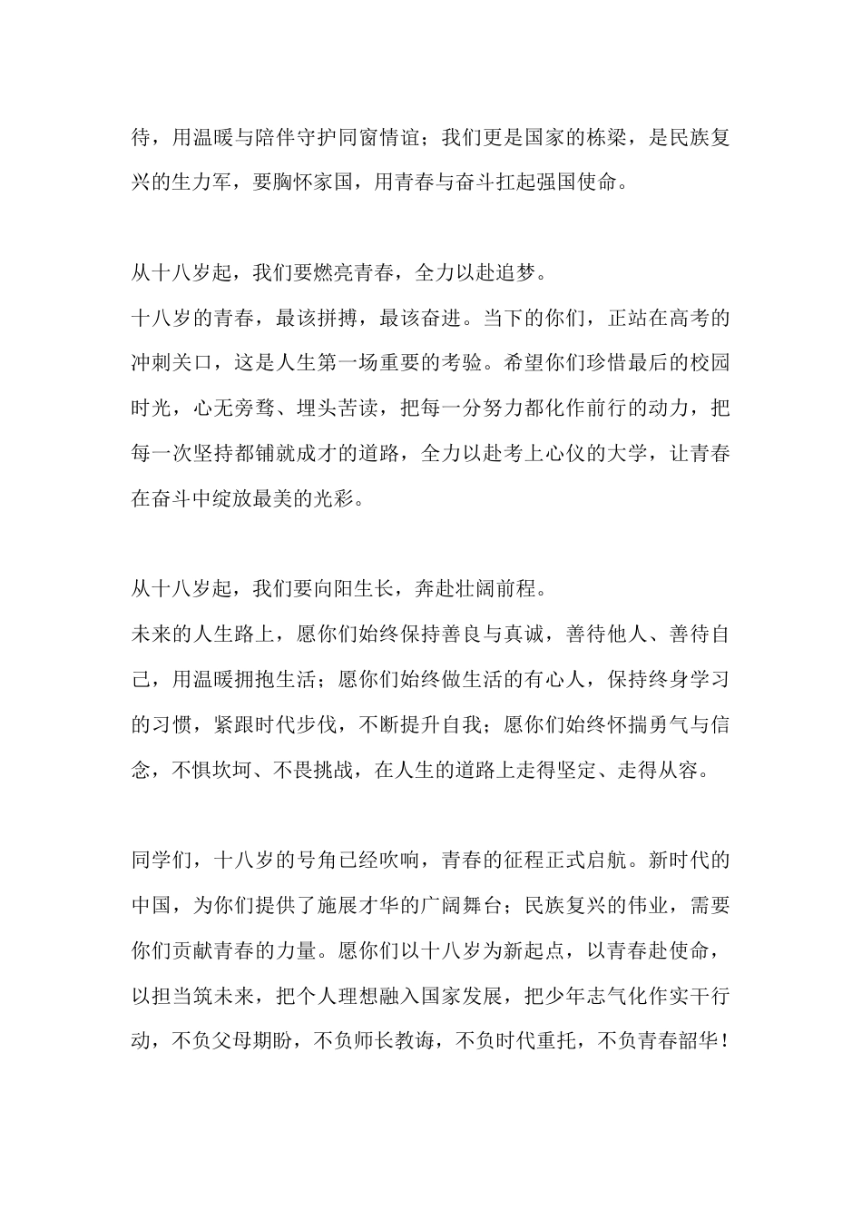 十八岁成人礼校长讲话:以十八岁为新起点,以青春赴使命,以担当筑未来_第3页