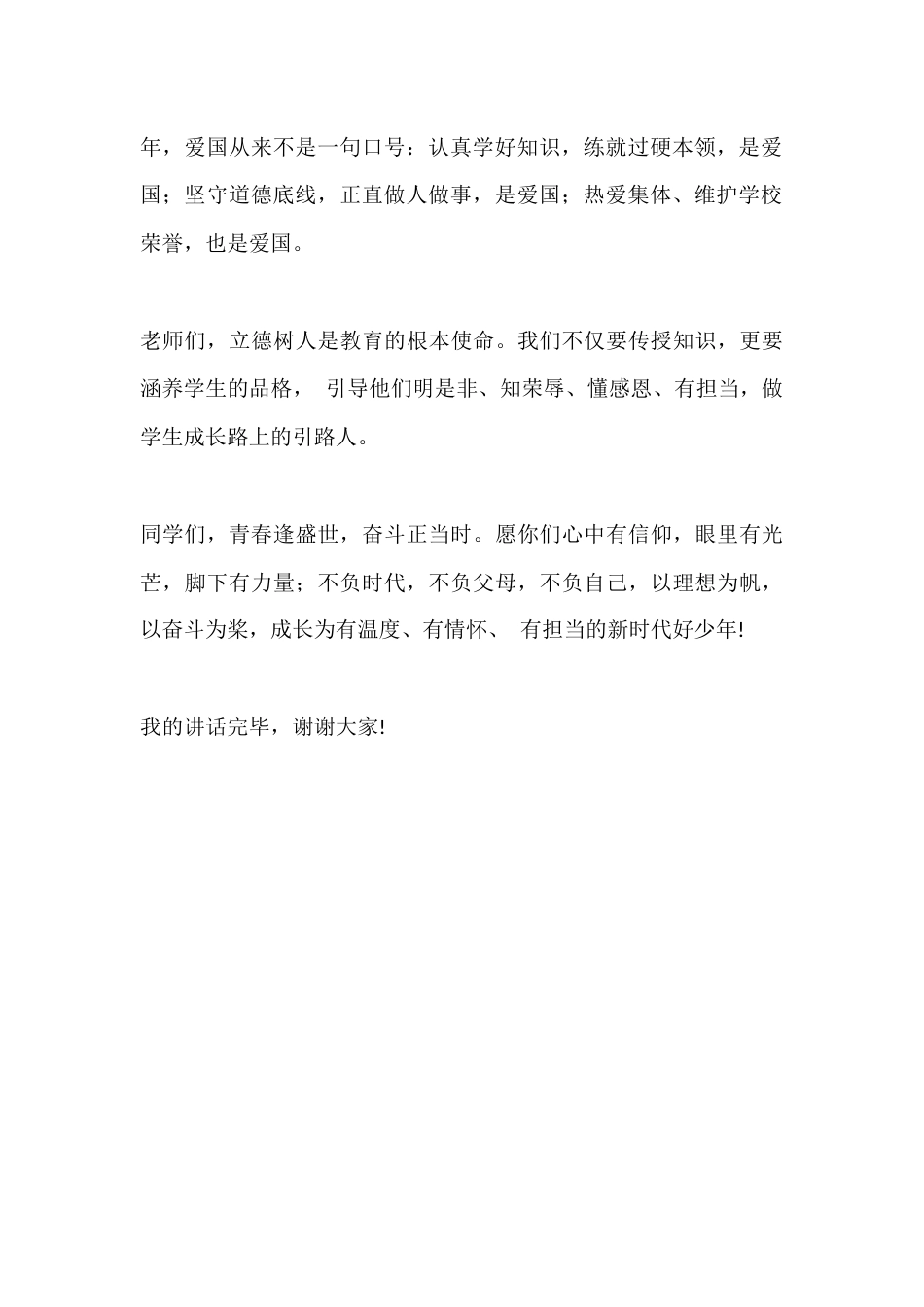 校长思政课主题发言稿:青春励志,理想信念主题(中小学通用)_第2页