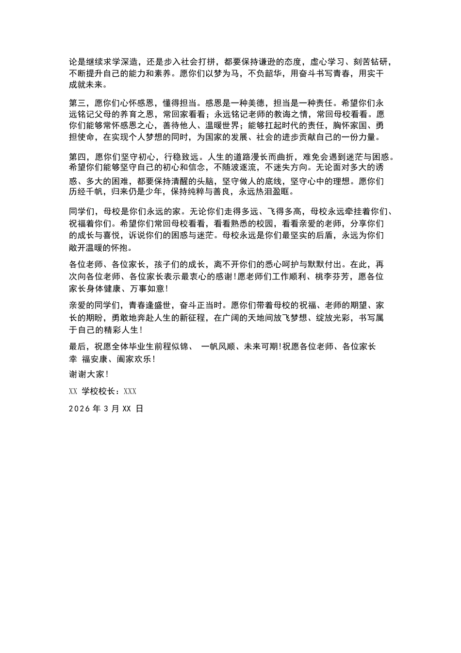 2026年3月初中校长在毕业典礼上给学 生的临别赠言_第2页