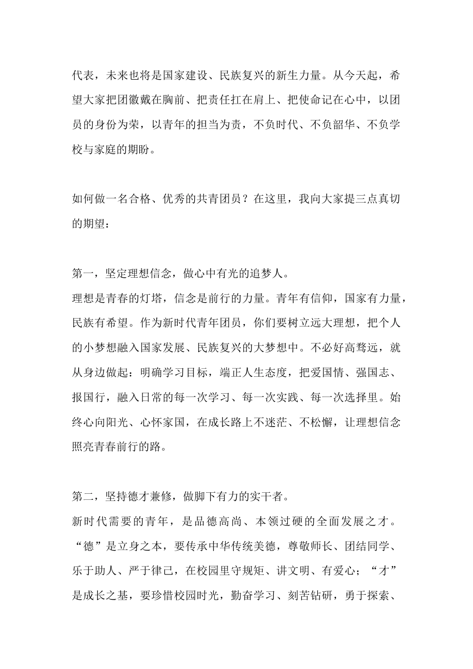 校长在新团员入团仪式上的致辞:青春心向党 筑梦新征程_第2页