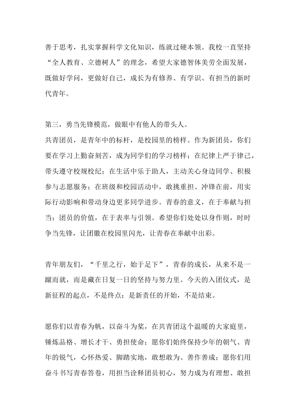 校长在新团员入团仪式上的致辞:青春心向党 筑梦新征程_第3页