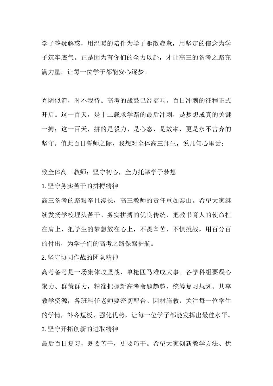 高考百日誓师大会校长讲话:全力以赴,百日拼搏终圆梦_第2页