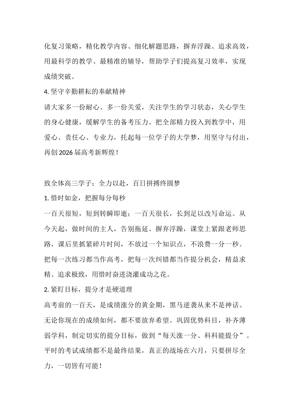 高考百日誓师大会校长讲话:全力以赴,百日拼搏终圆梦_第3页