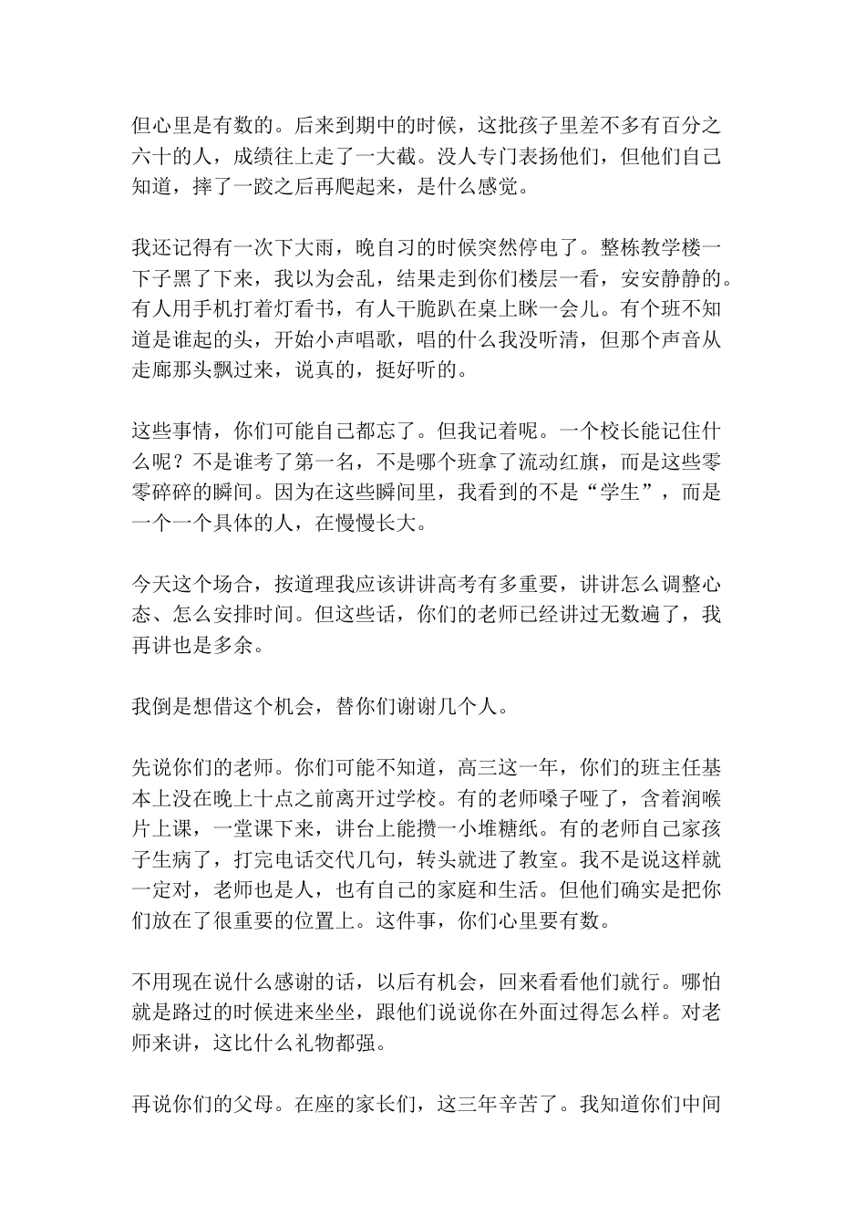 高考壮行会,校长一番话刷屏家长群:“比赢更重要的,是你怎么对待输了的人——高考不会定义你是谁!”_第2页