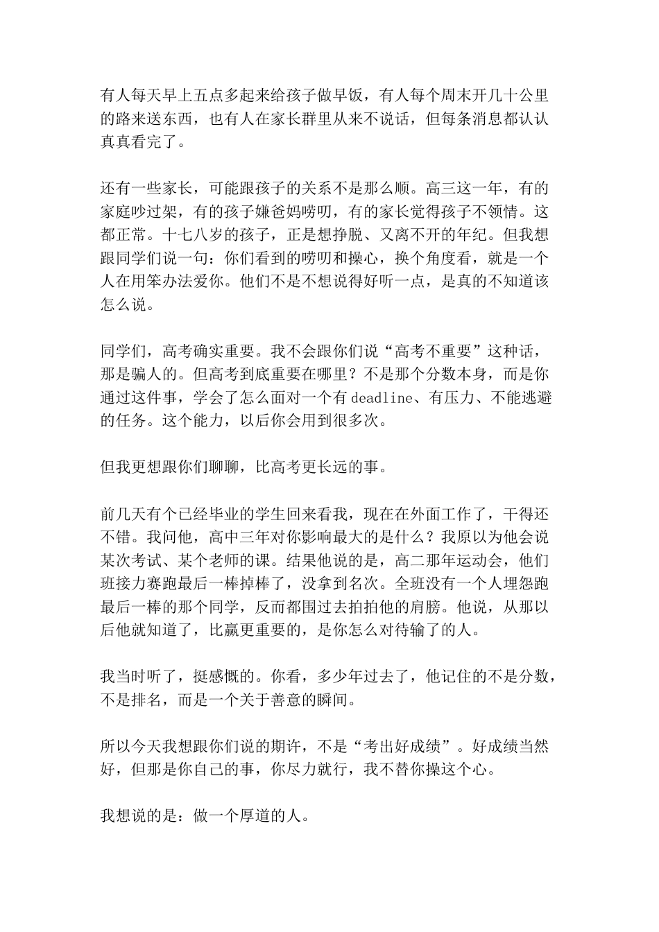 高考壮行会,校长一番话刷屏家长群:“比赢更重要的,是你怎么对待输了的人——高考不会定义你是谁!”_第3页