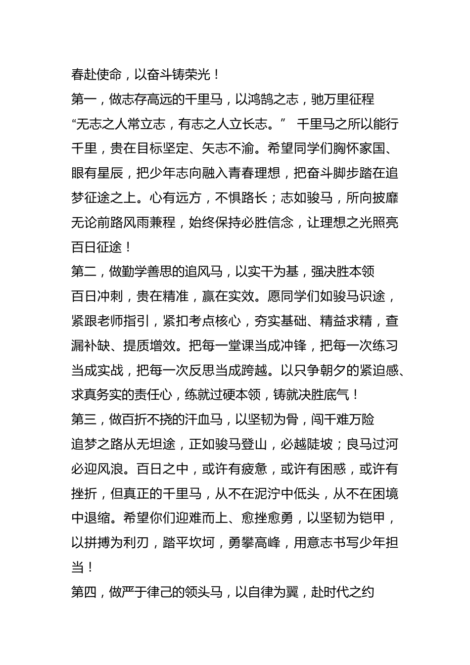 校长在 2026 届中考百日誓师大会上的讲话_第2页