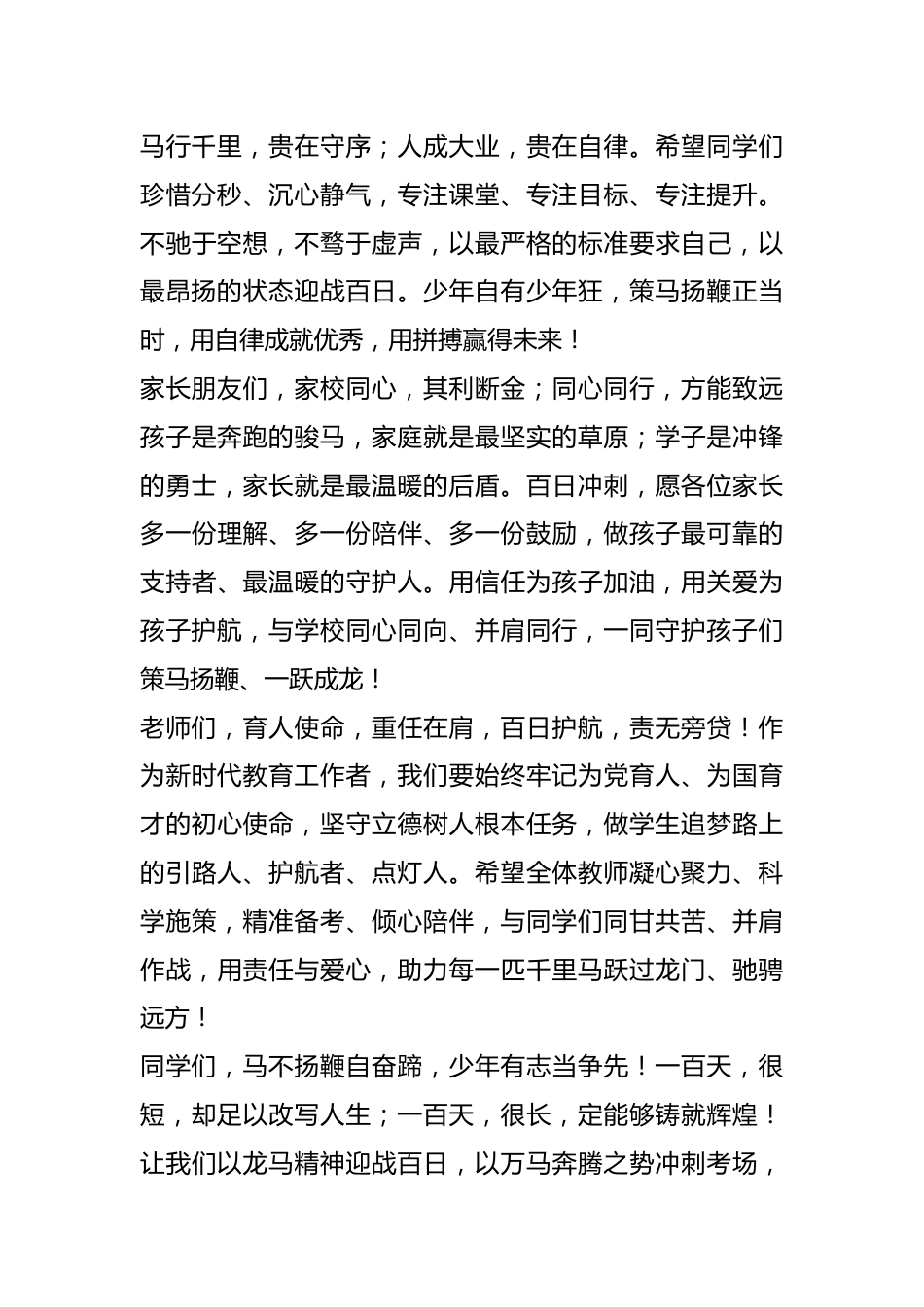 校长在 2026 届中考百日誓师大会上的讲话_第3页