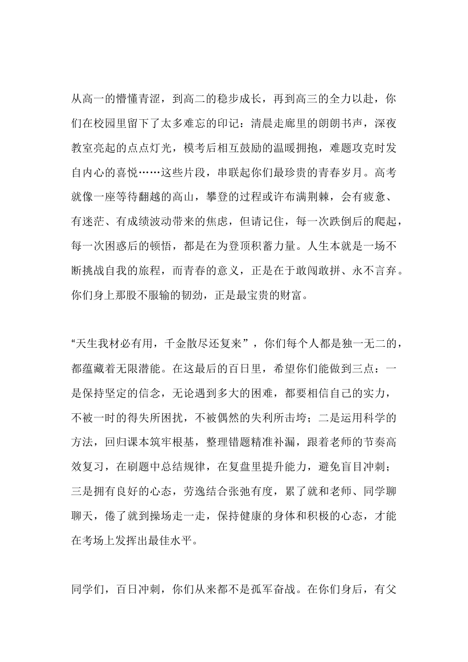 2026届高考百日誓师大会校长讲话:以笔为马,逐梦盛夏_第2页
