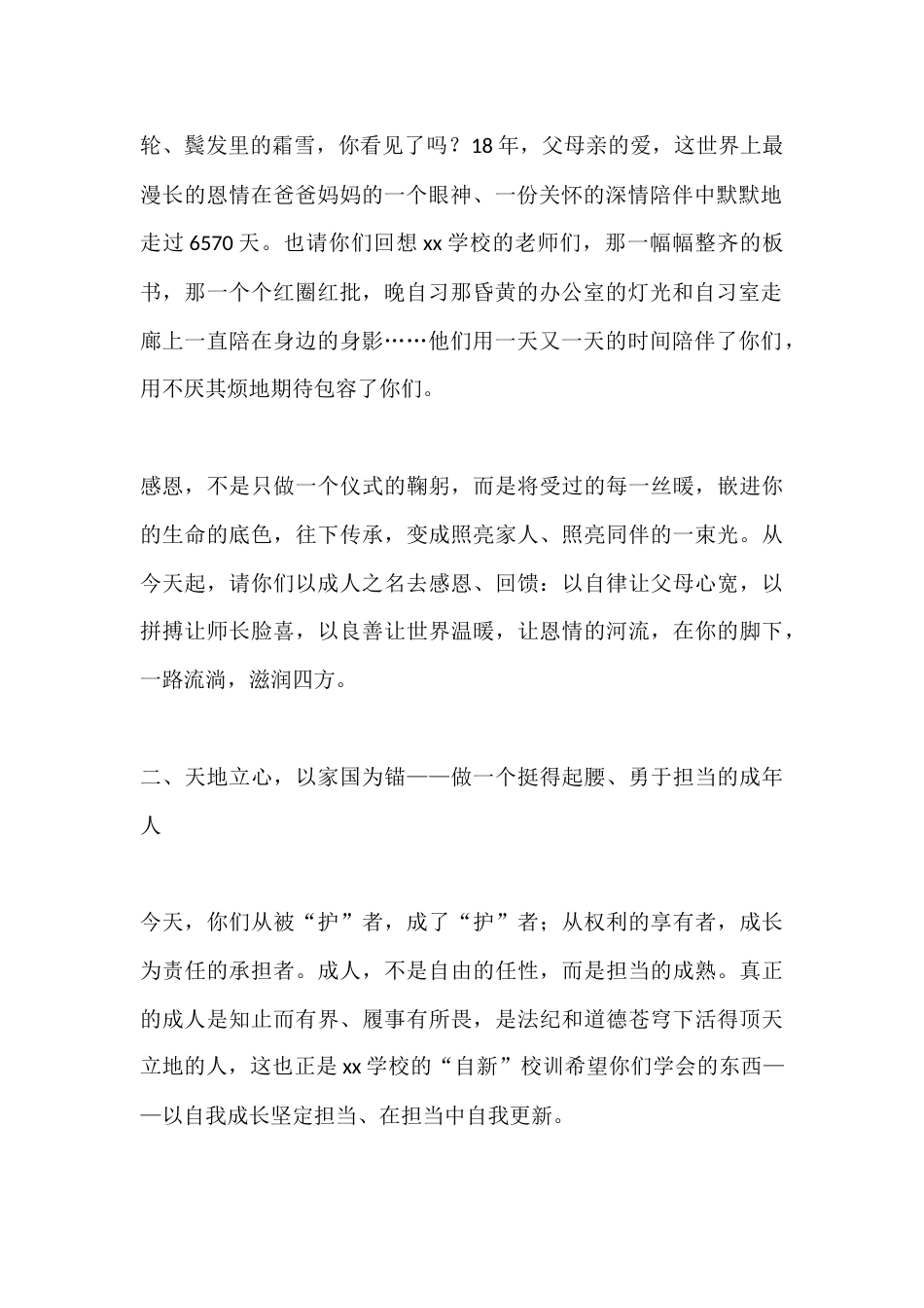成人礼,校长讲话:以格局之力前行,不负时代,不负韶华_第2页