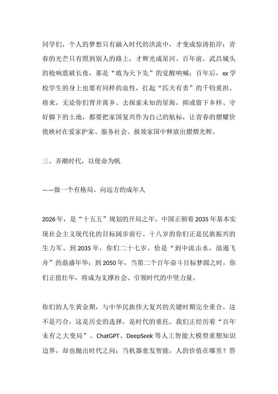 成人礼,校长讲话:以格局之力前行,不负时代,不负韶华_第3页
