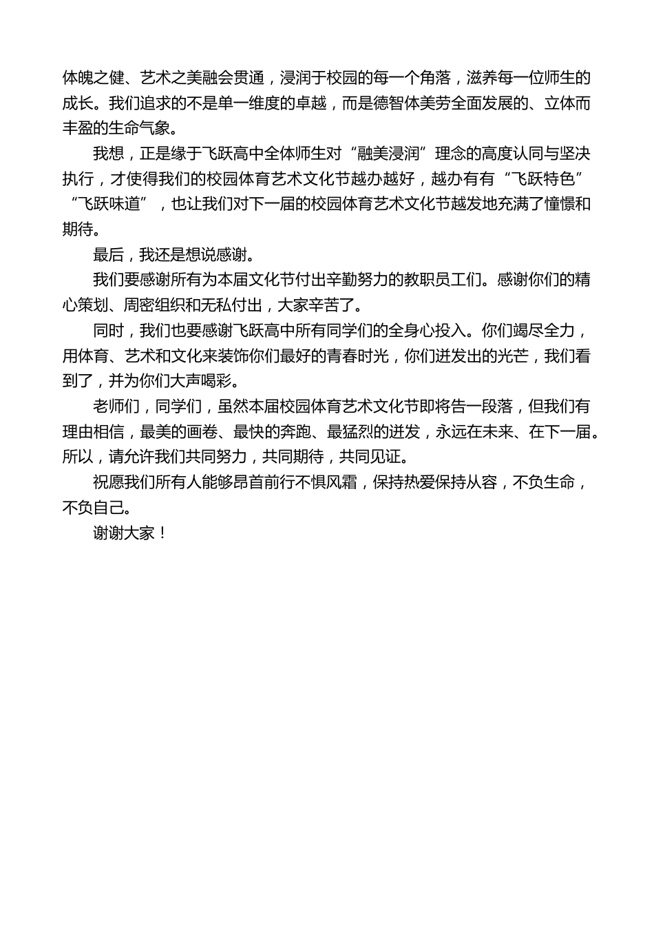 实验中学校长:在第四届校园体育艺术文化节闭幕式上的致辞_第2页