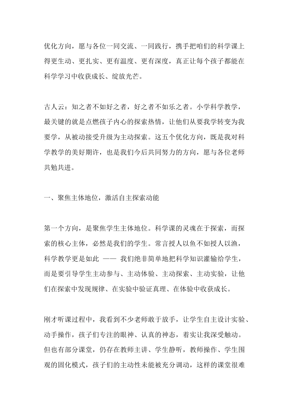 小学科学教研活动后,校长讲话:抓实科学教学,用心做好素养培育_第2页