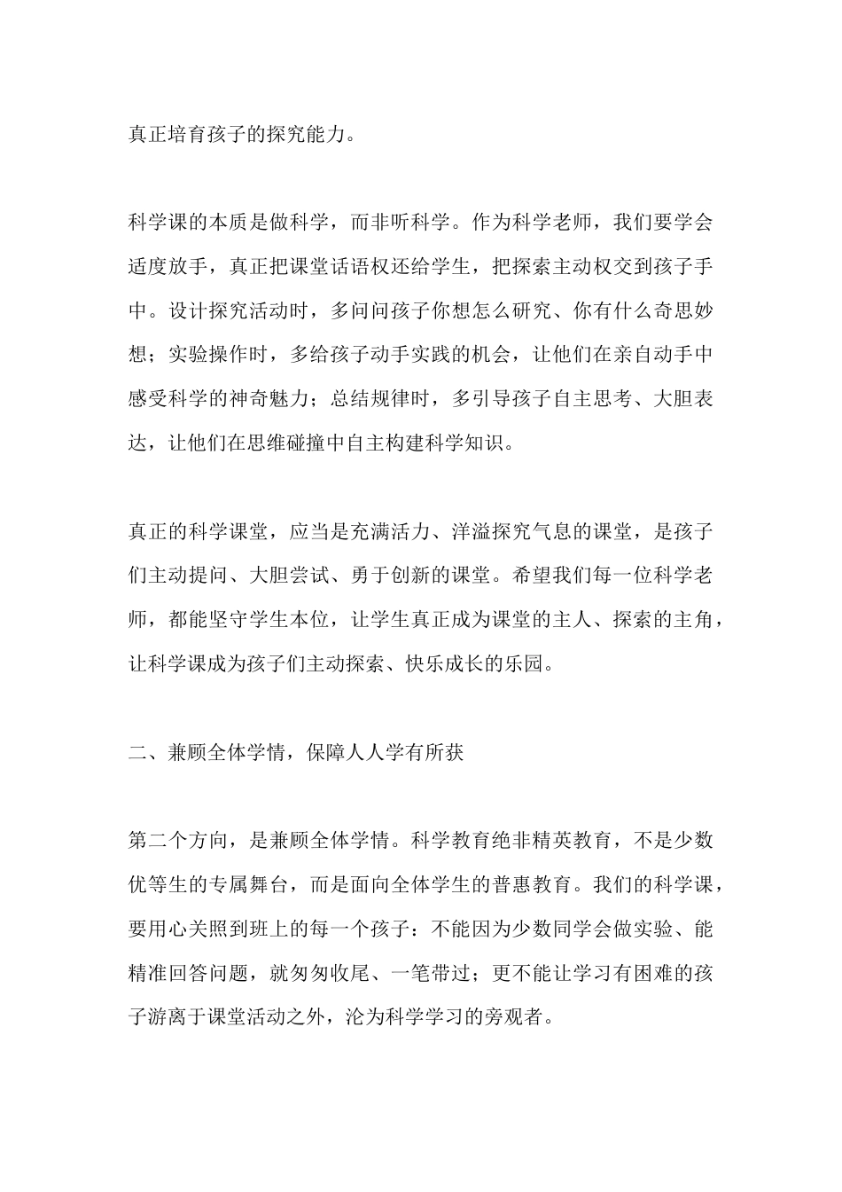 小学科学教研活动后,校长讲话:抓实科学教学,用心做好素养培育_第3页