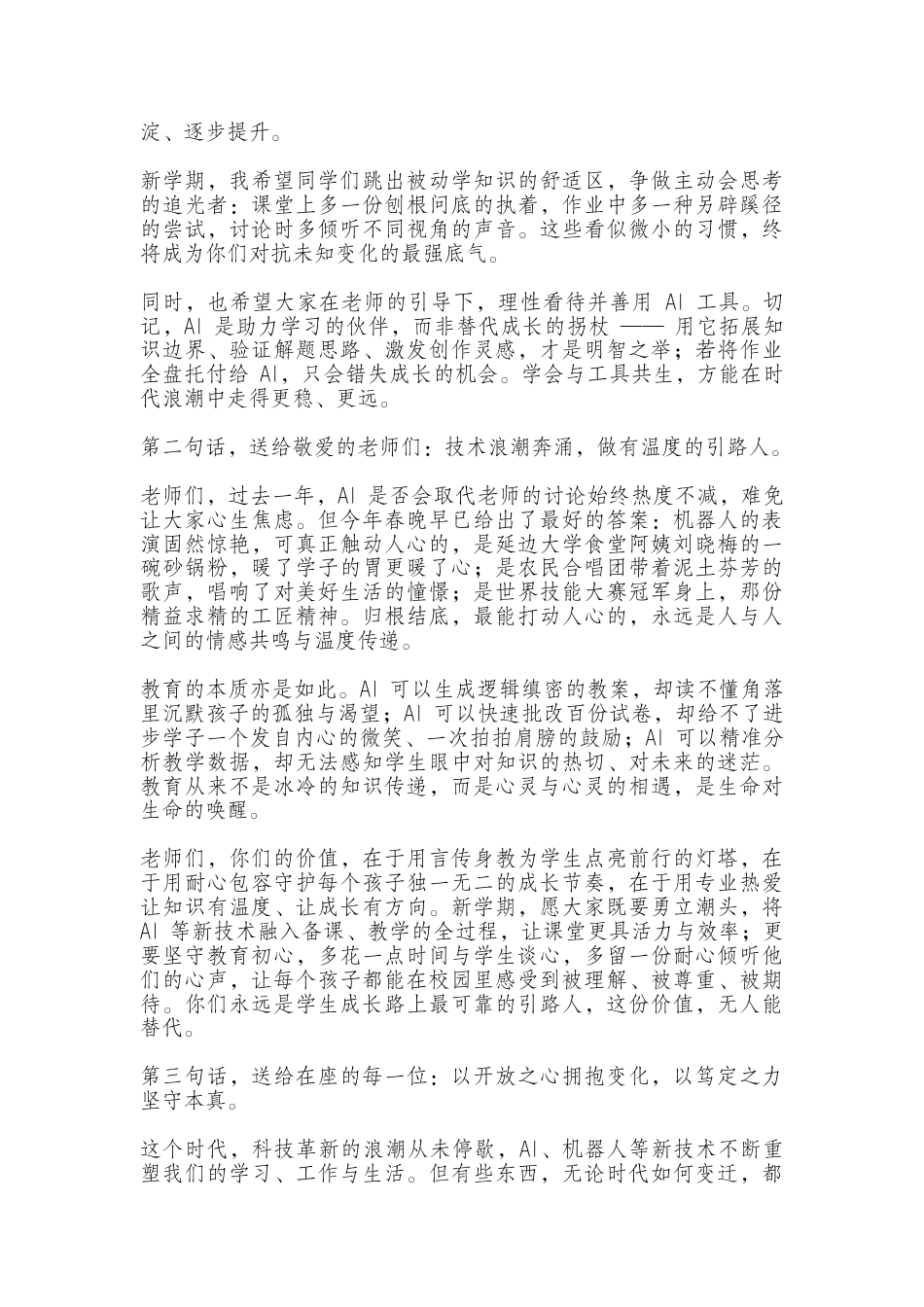 2026春季学期开学典礼,校长精彩讲话:2026春季学期开学典礼,校长精彩讲话:成长的本质需要脚踏实..._第2页