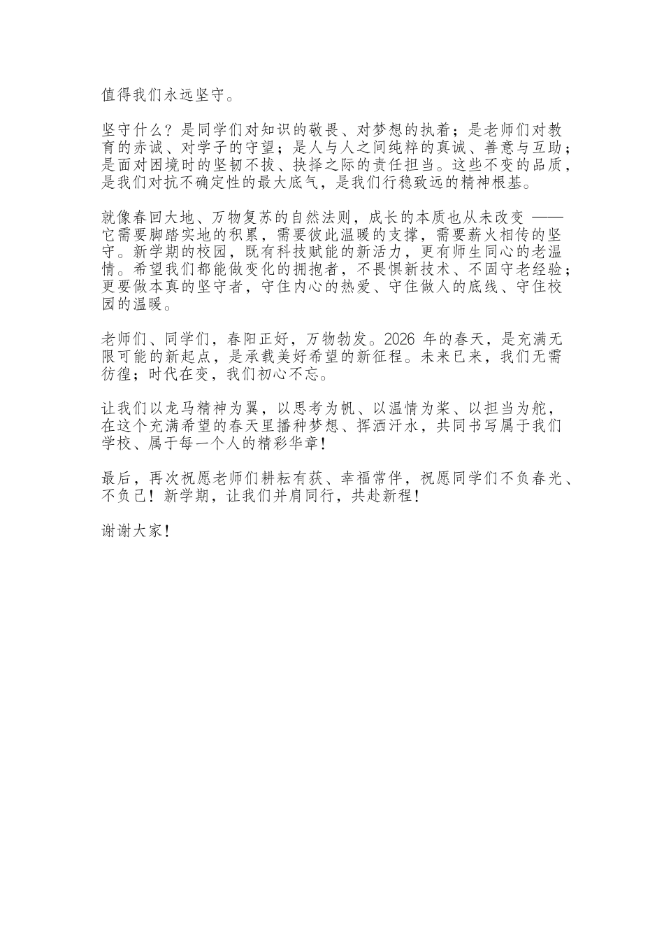 2026春季学期开学典礼,校长精彩讲话:2026春季学期开学典礼,校长精彩讲话:成长的本质需要脚踏实..._第3页