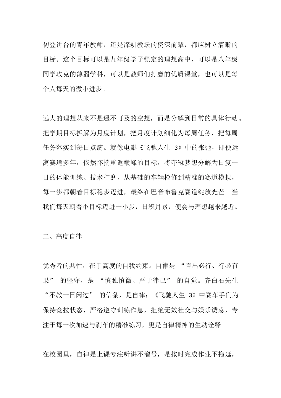 期末总结表彰暨2026春季新学期动员会,校长发言:你可以暂时不够优秀,但绝不能放弃努力!_第2页