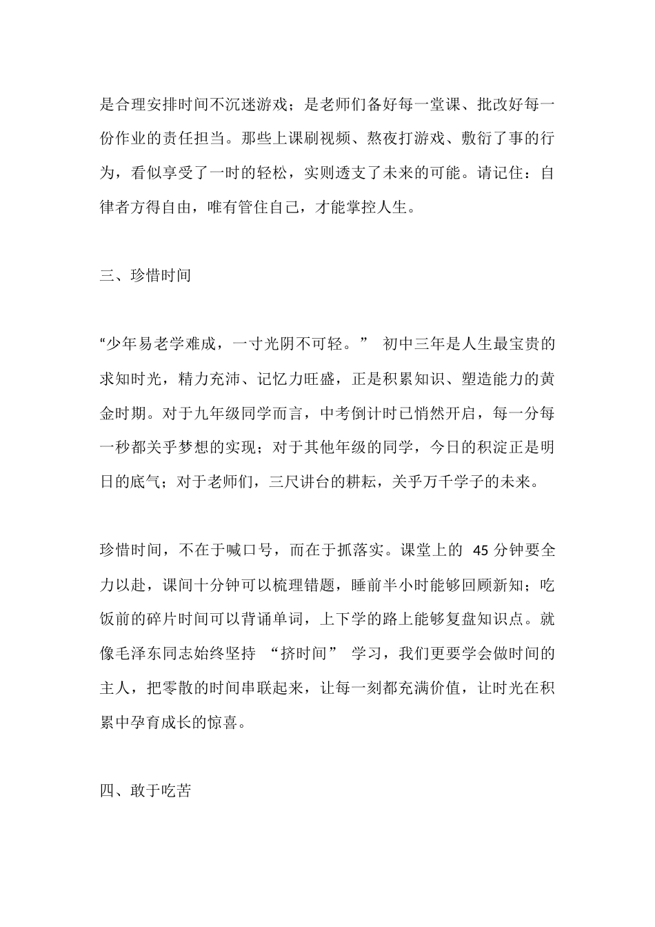 期末总结表彰暨2026春季新学期动员会,校长发言:你可以暂时不够优秀,但绝不能放弃努力!_第3页