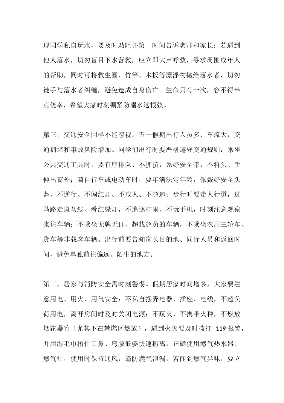 五一假期放假前安全教育,副校长讲话:珍爱生命,安全同行_第2页