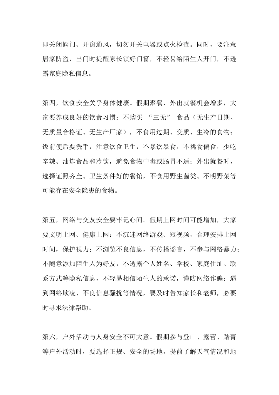 五一假期放假前安全教育,副校长讲话:珍爱生命,安全同行_第3页