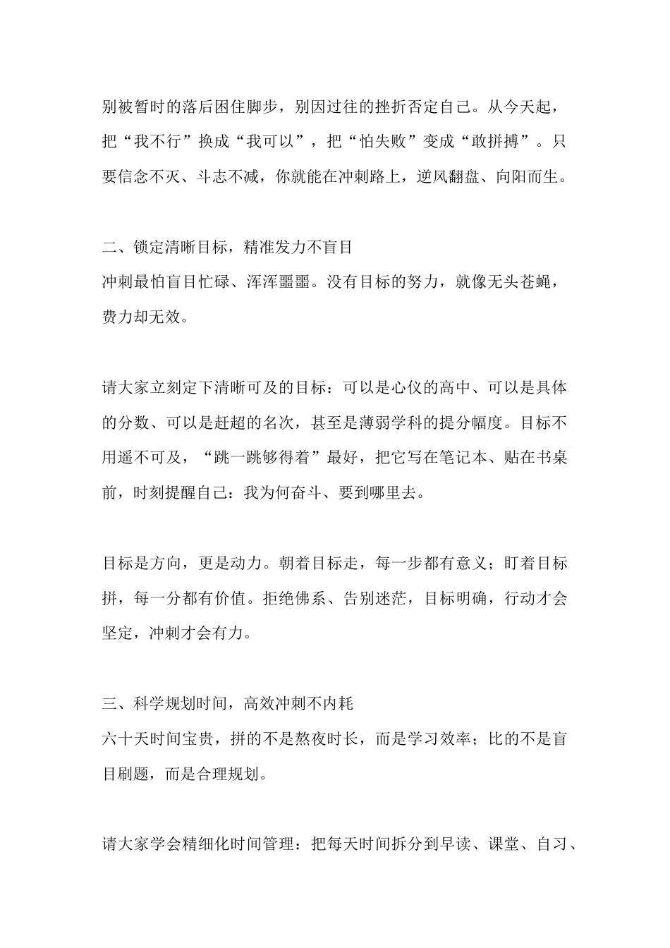 中考冲刺动员大会校长讲话:六招蓄力 决胜中考 绽放青春光彩_第2页