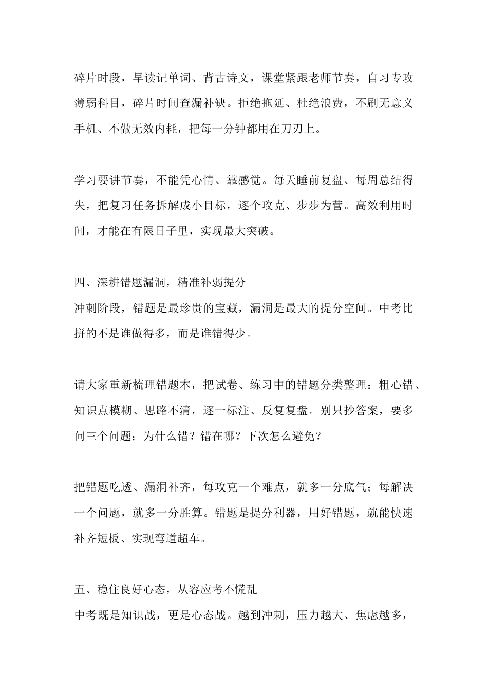 中考冲刺动员大会校长讲话:六招蓄力 决胜中考 绽放青春光彩_第3页