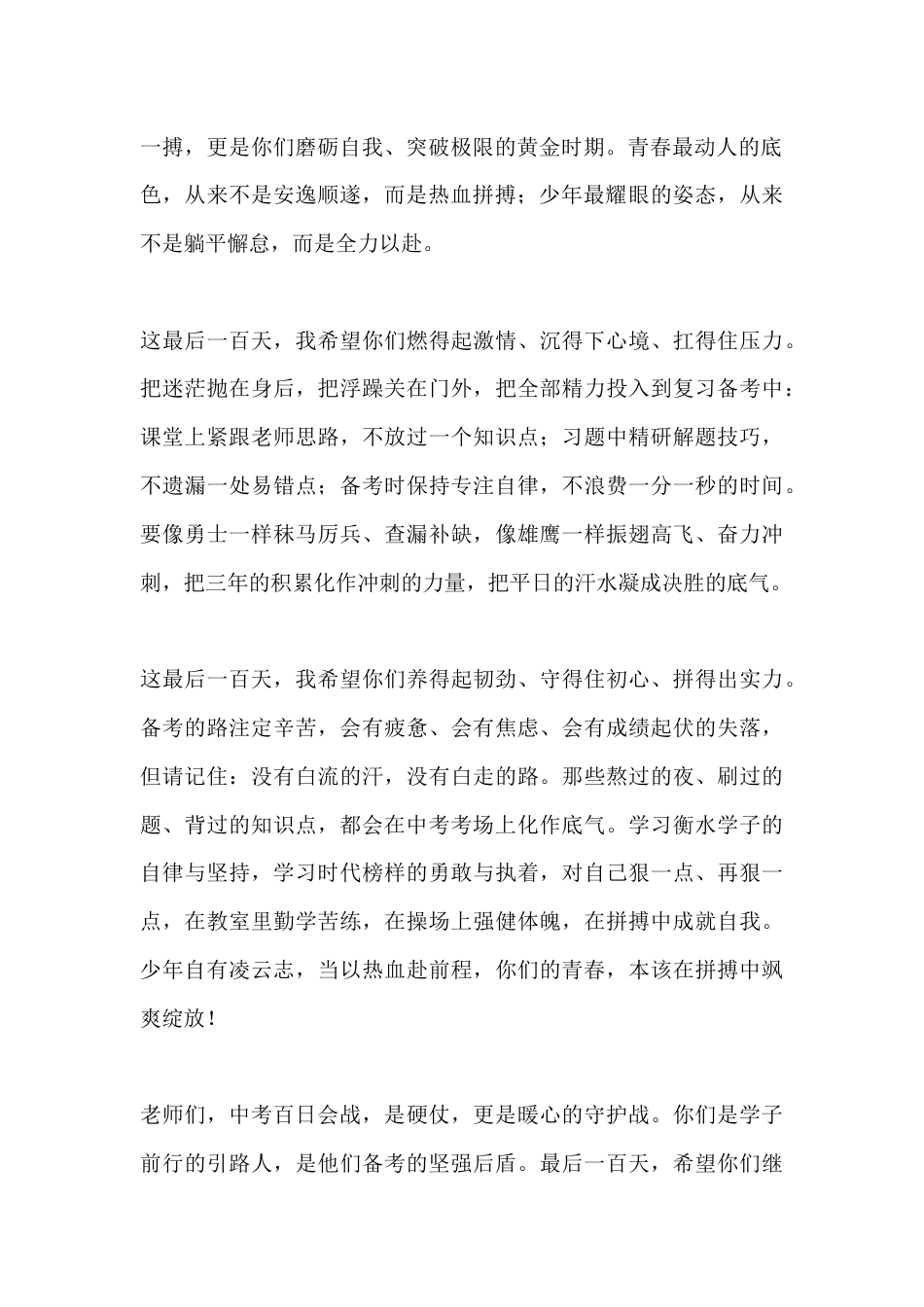 中考百日誓师大会校长讲话:百日砺剑,只为今朝_第2页