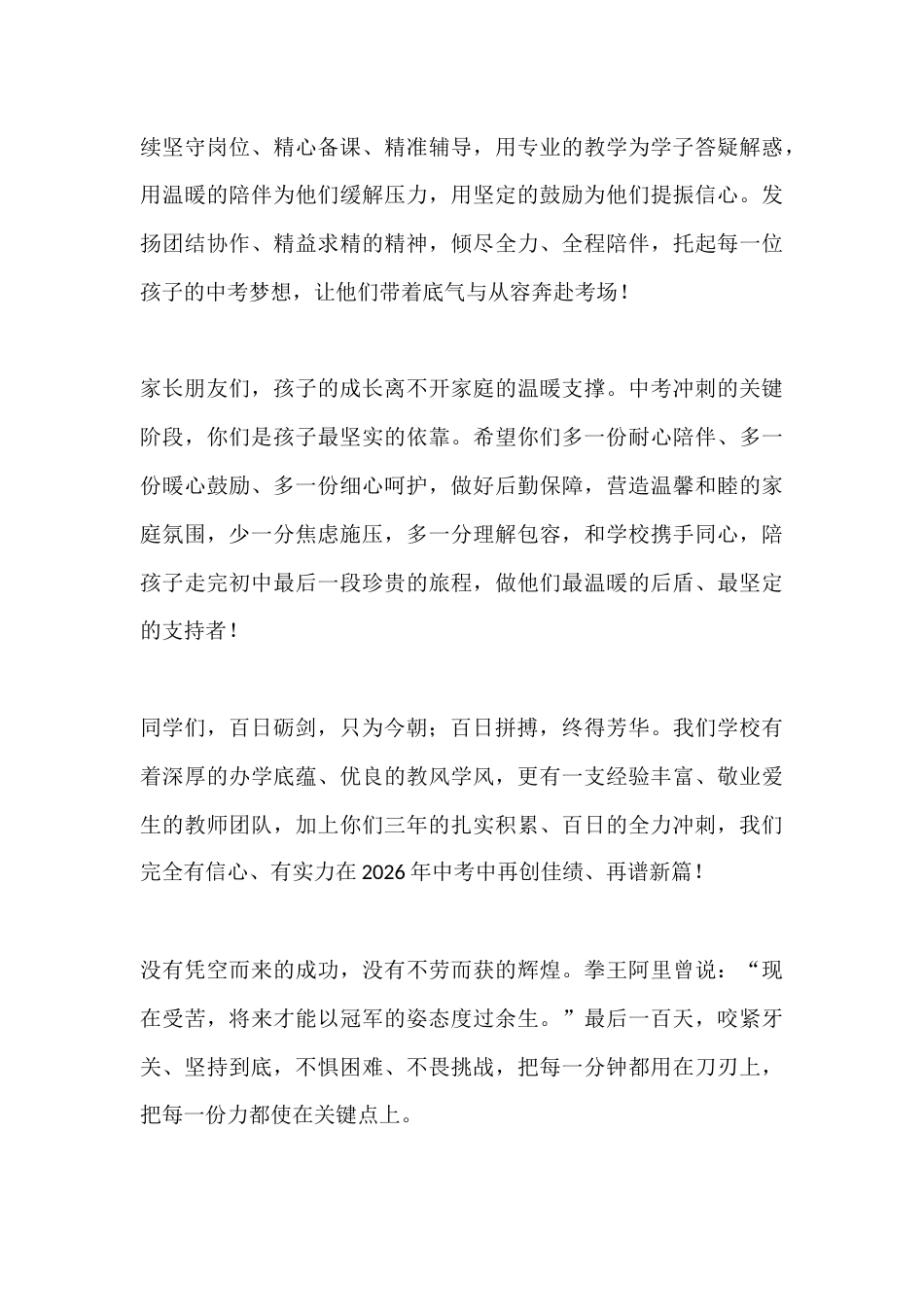 中考百日誓师大会校长讲话:百日砺剑,只为今朝_第3页