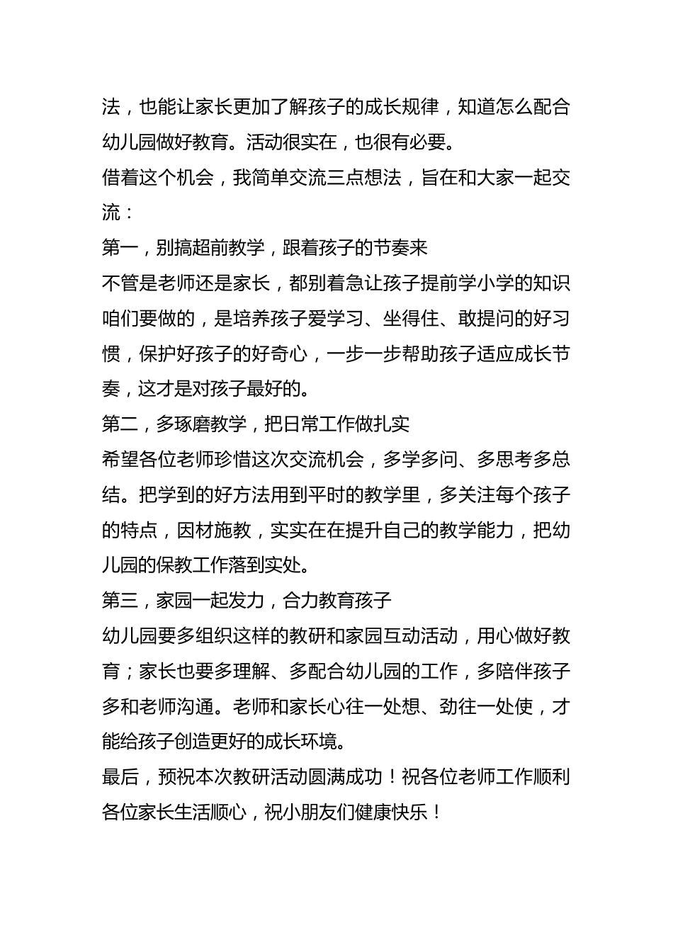 在学前教育专题教研活动开班式上的致辞_第2页