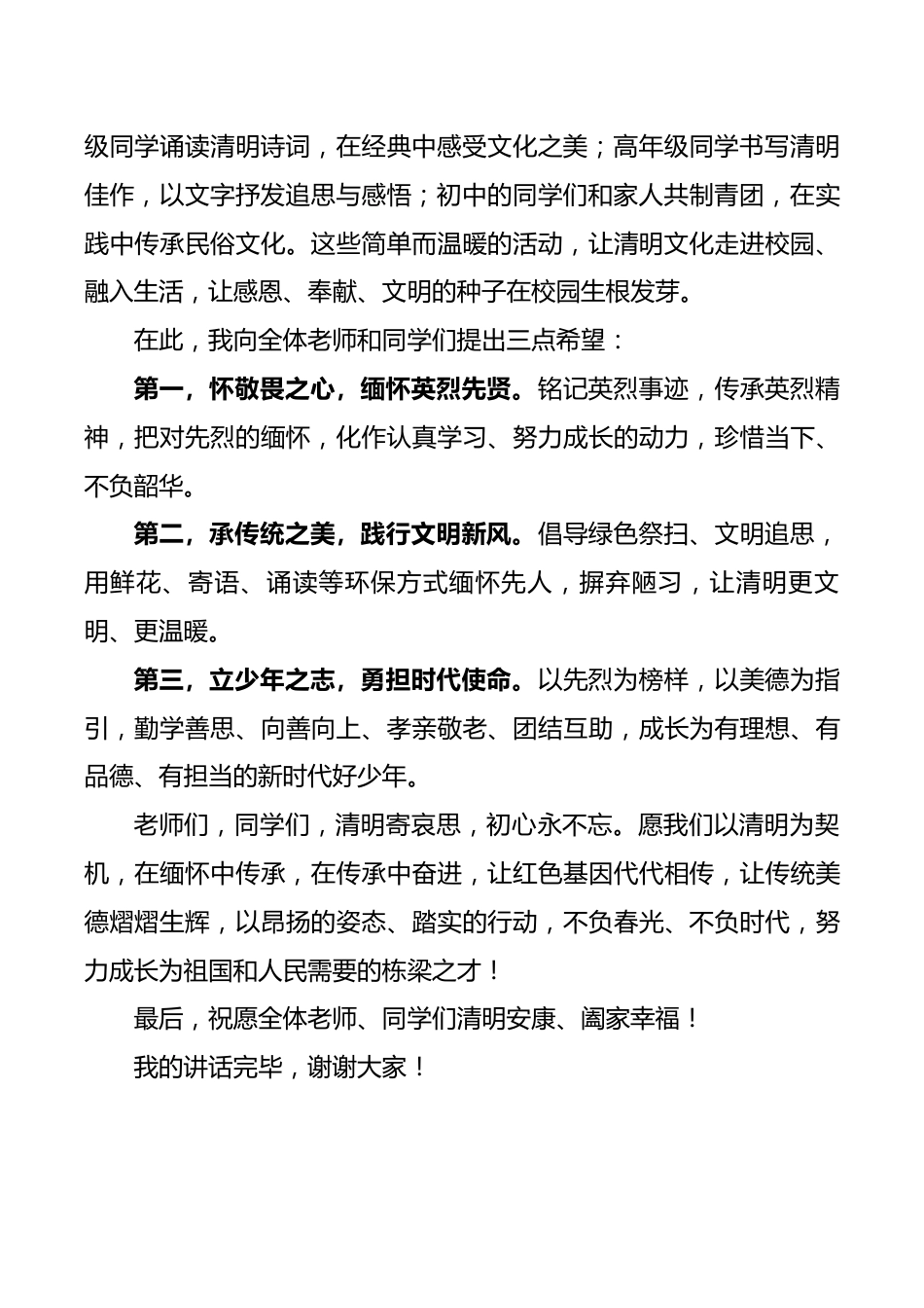 “清风寄哀思,清明润初心”——2026年清明节国旗下校长讲话稿_第2页