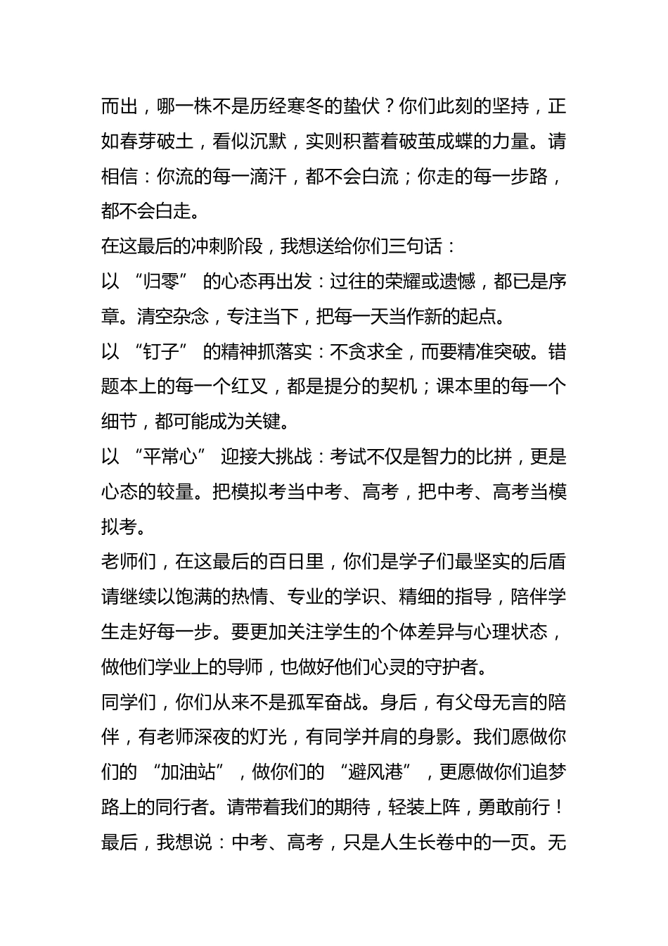2026 年春季学期中考、高考誓师动员大会上的讲话:以青春之名赴时代之约_第2页