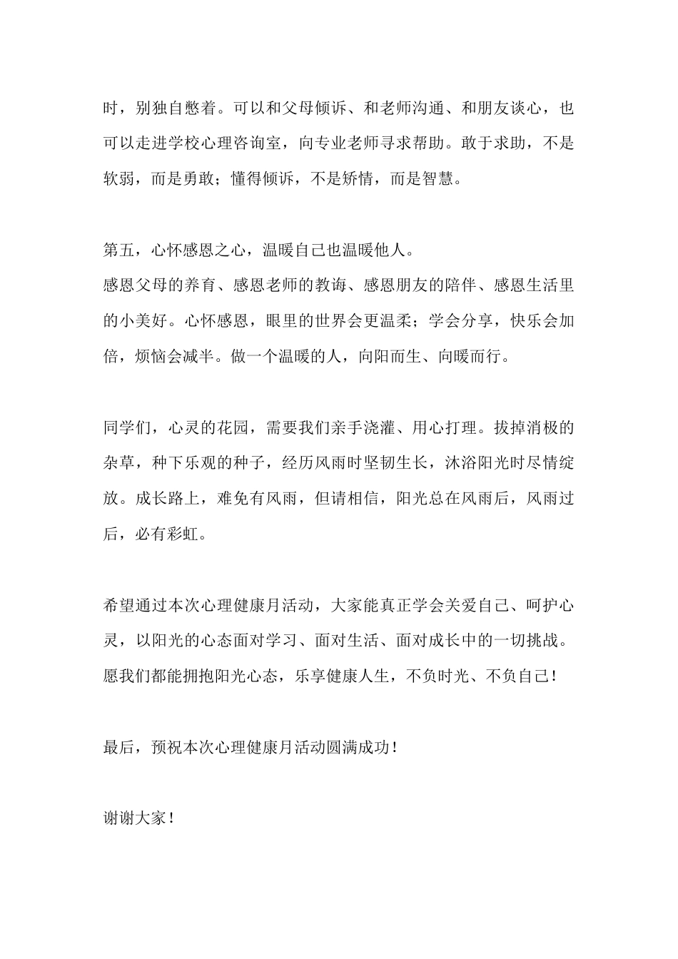 学校心理健康月启动仪式校长讲话:拥抱阳光心态,乐享健康人生_第3页