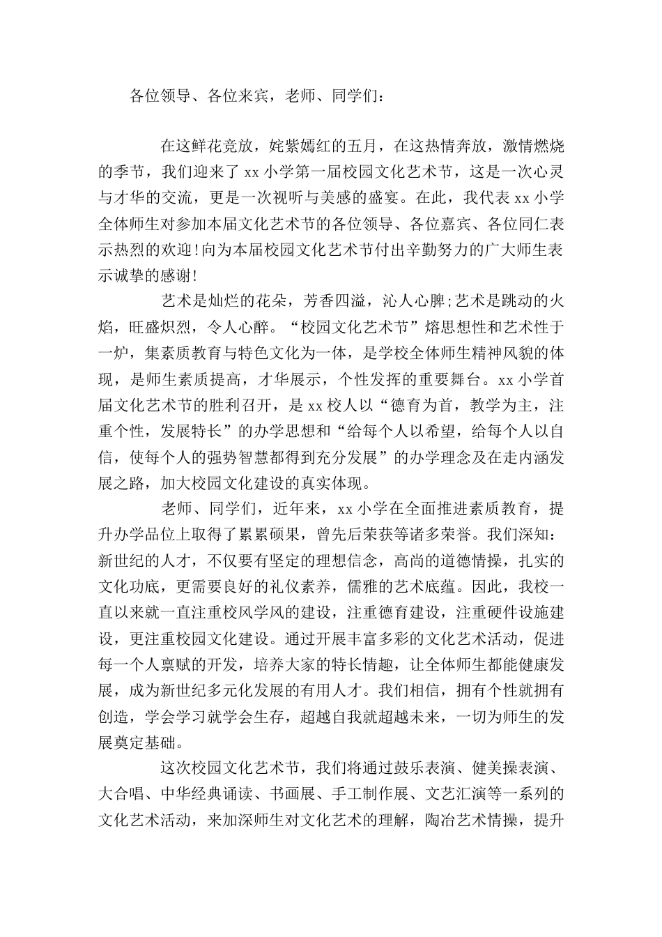 首届校园艺术节,校长致辞愿首届校园文化艺术节能成为我们永恒的记忆_第1页