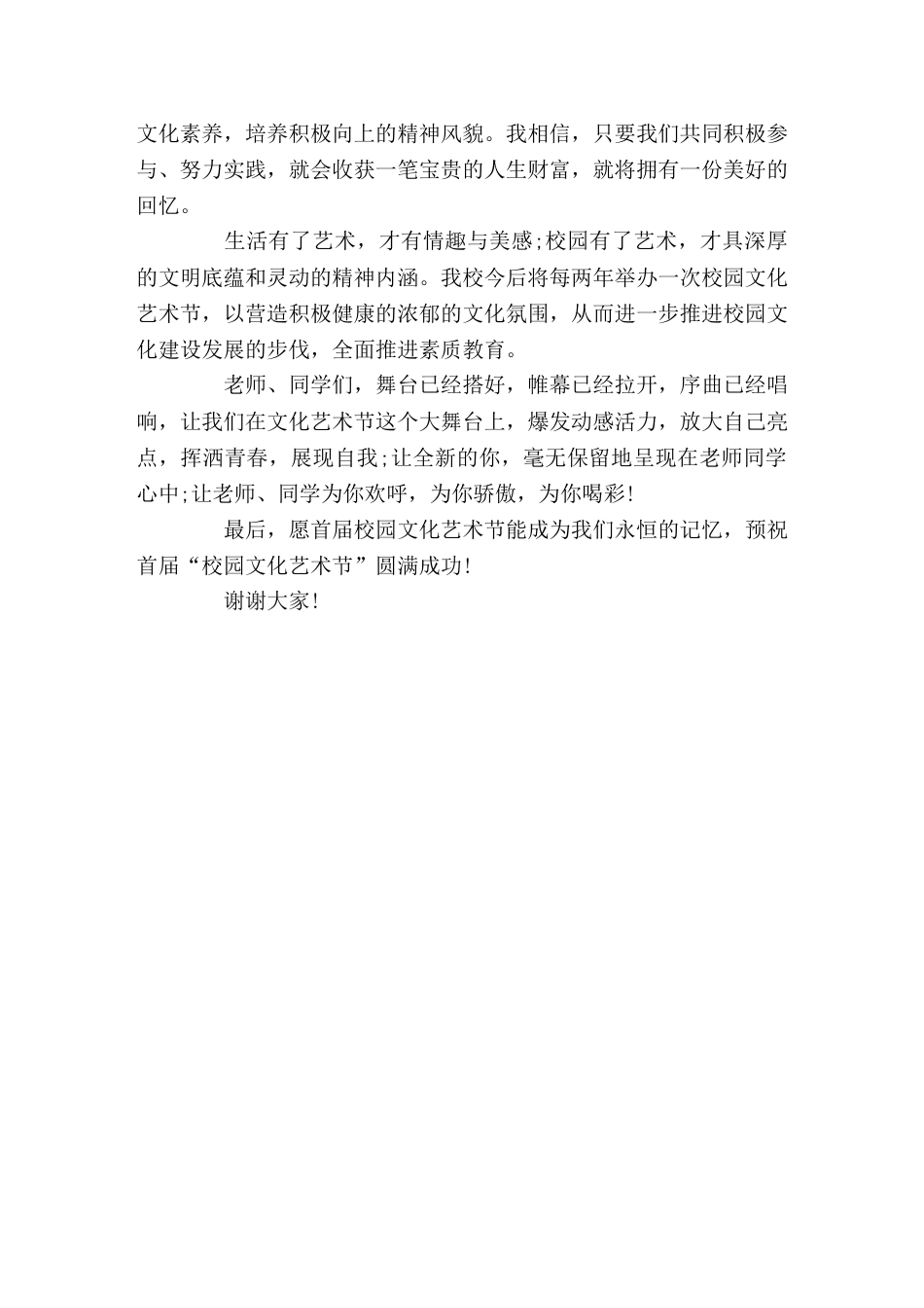 首届校园艺术节,校长致辞愿首届校园文化艺术节能成为我们永恒的记忆_第2页