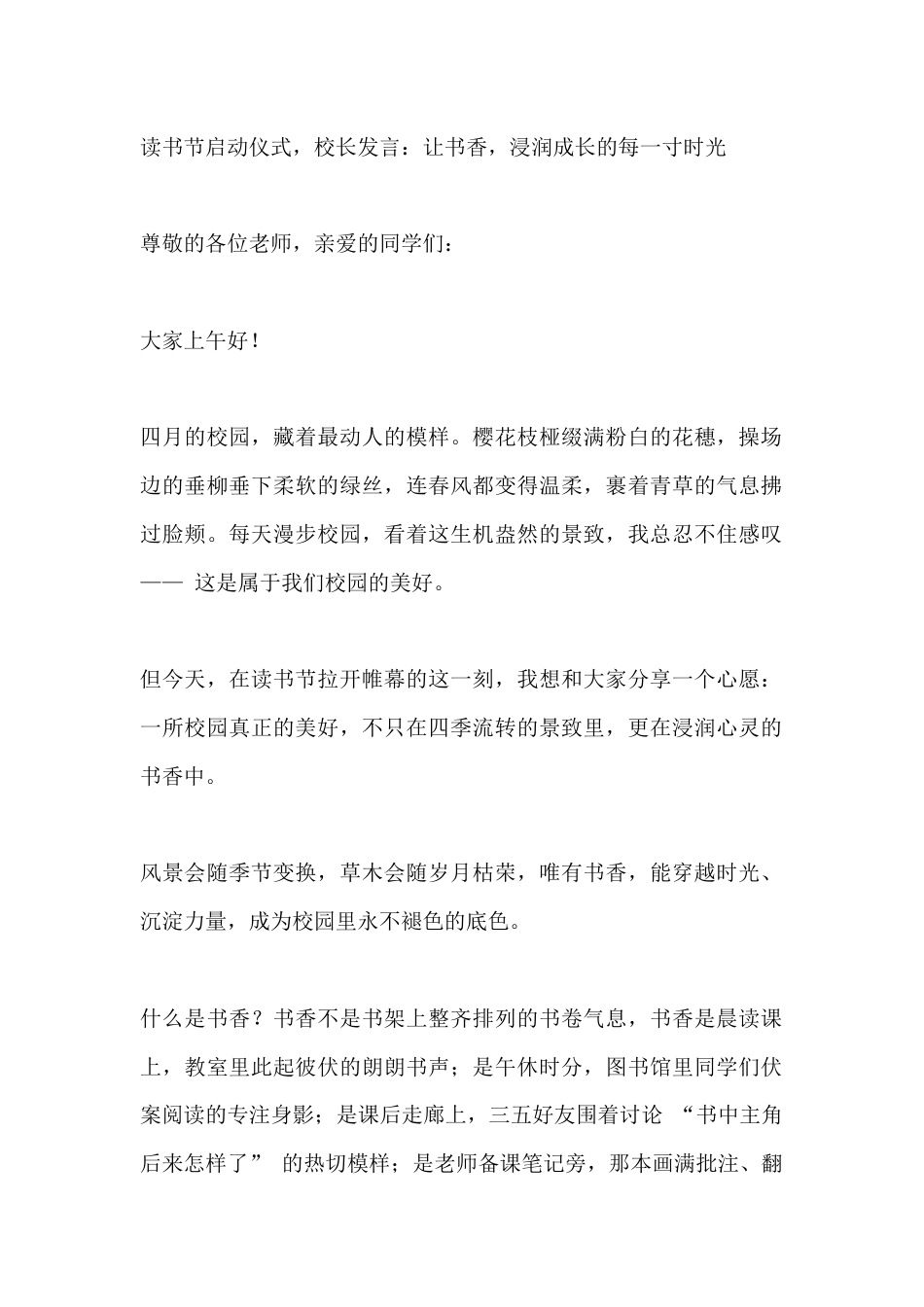 读书节启动仪式,校长发言:让书香,浸润成长的每一寸时光_第1页