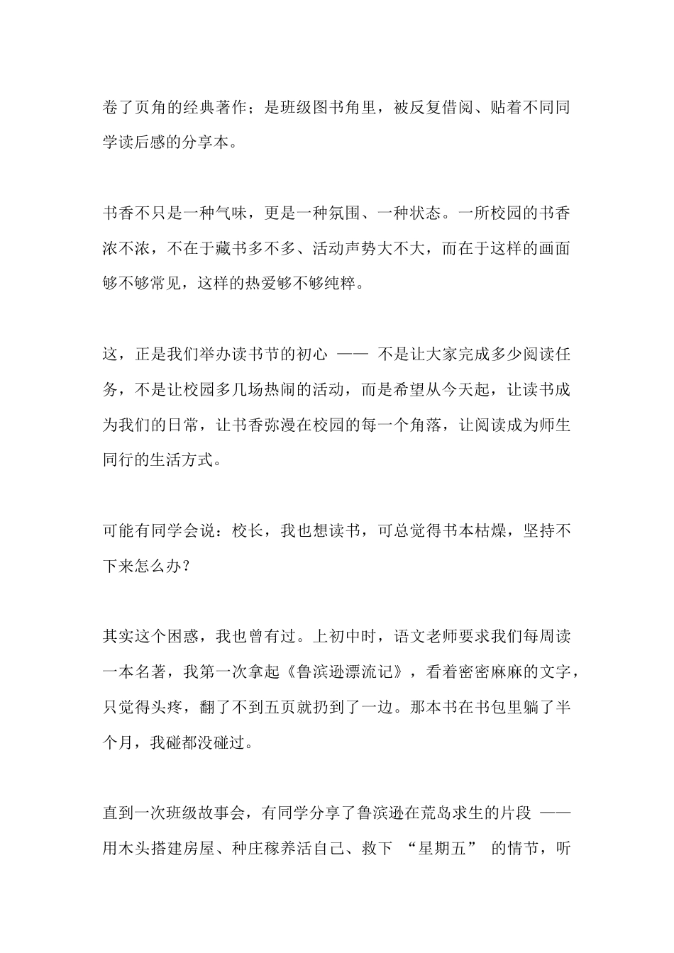 读书节启动仪式,校长发言:让书香,浸润成长的每一寸时光_第2页