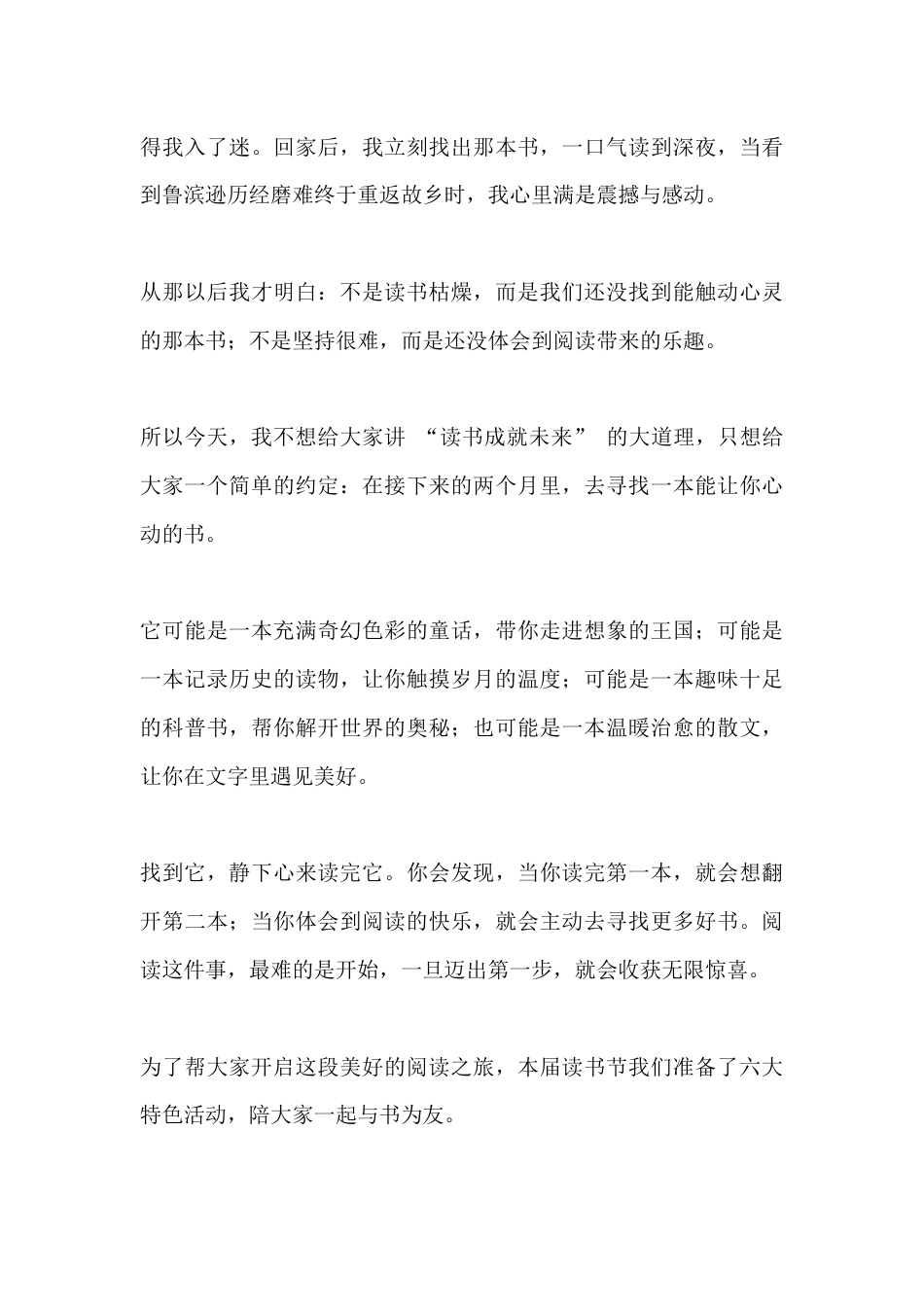 读书节启动仪式,校长发言:让书香,浸润成长的每一寸时光_第3页