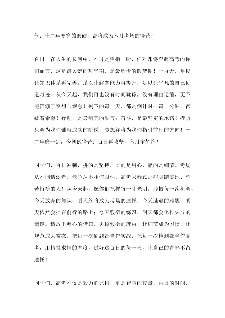 2026届高考百日誓师大会校长发言稿:百日砺剑,六月扬眉,把最耀眼的辉煌写在青春的答卷上_第2页