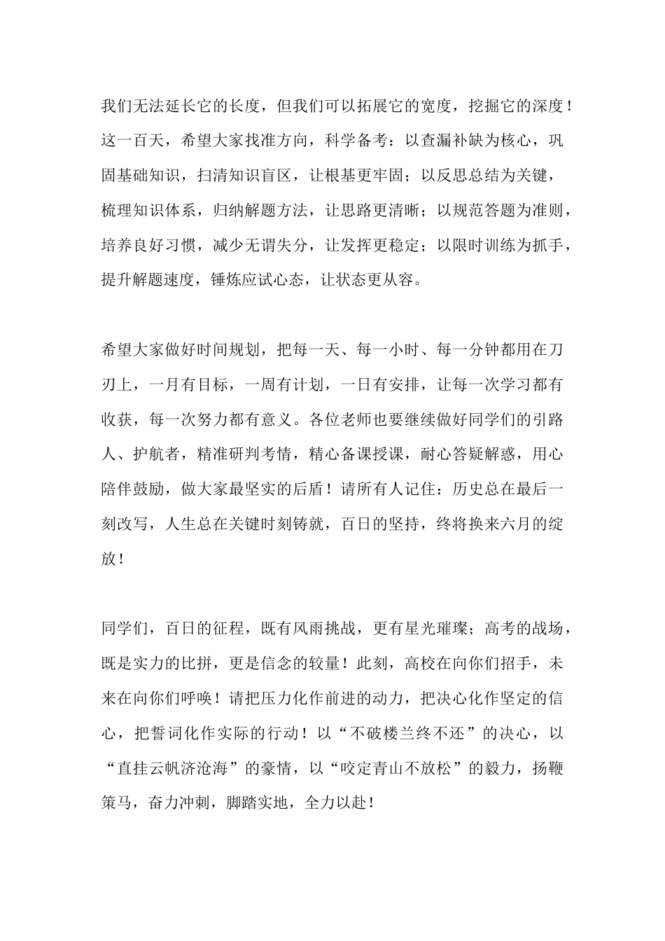 2026届高考百日誓师大会校长发言稿:百日砺剑,六月扬眉,把最耀眼的辉煌写在青春的答卷上_第3页