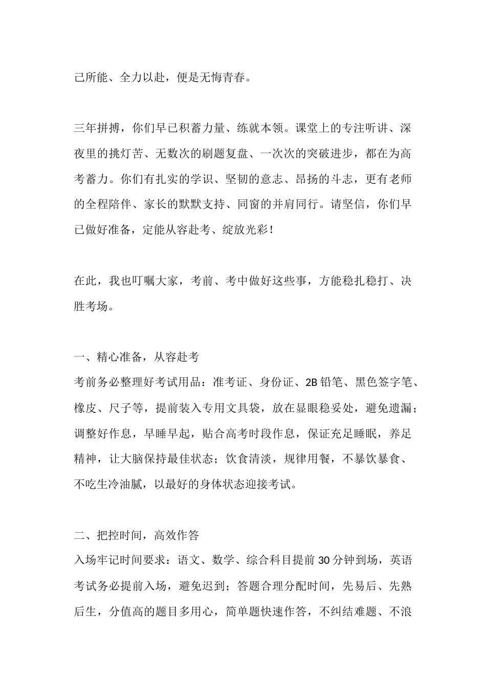 高考动员大会校长致辞:乘长风不负少年凌云志 怀壮志勇夺青春新辉煌_第2页