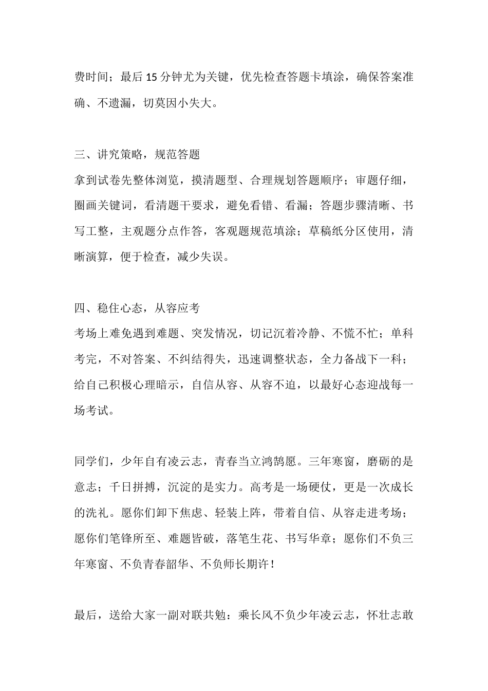 高考动员大会校长致辞:乘长风不负少年凌云志 怀壮志勇夺青春新辉煌_第3页