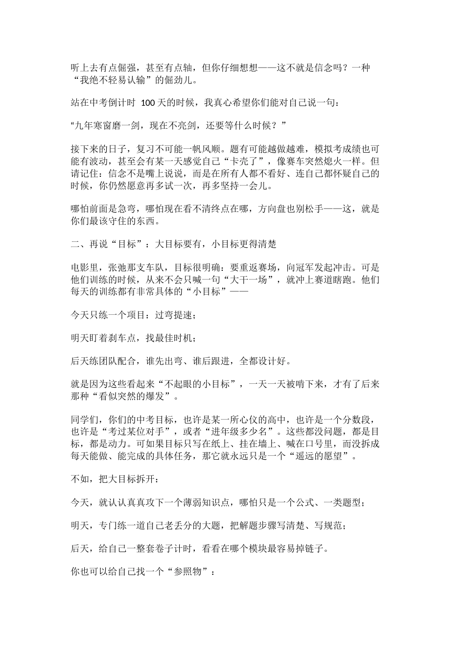 2026中考百日誓师动员大会,校长讲话:决战中考100天,拼出人生高光!_第2页