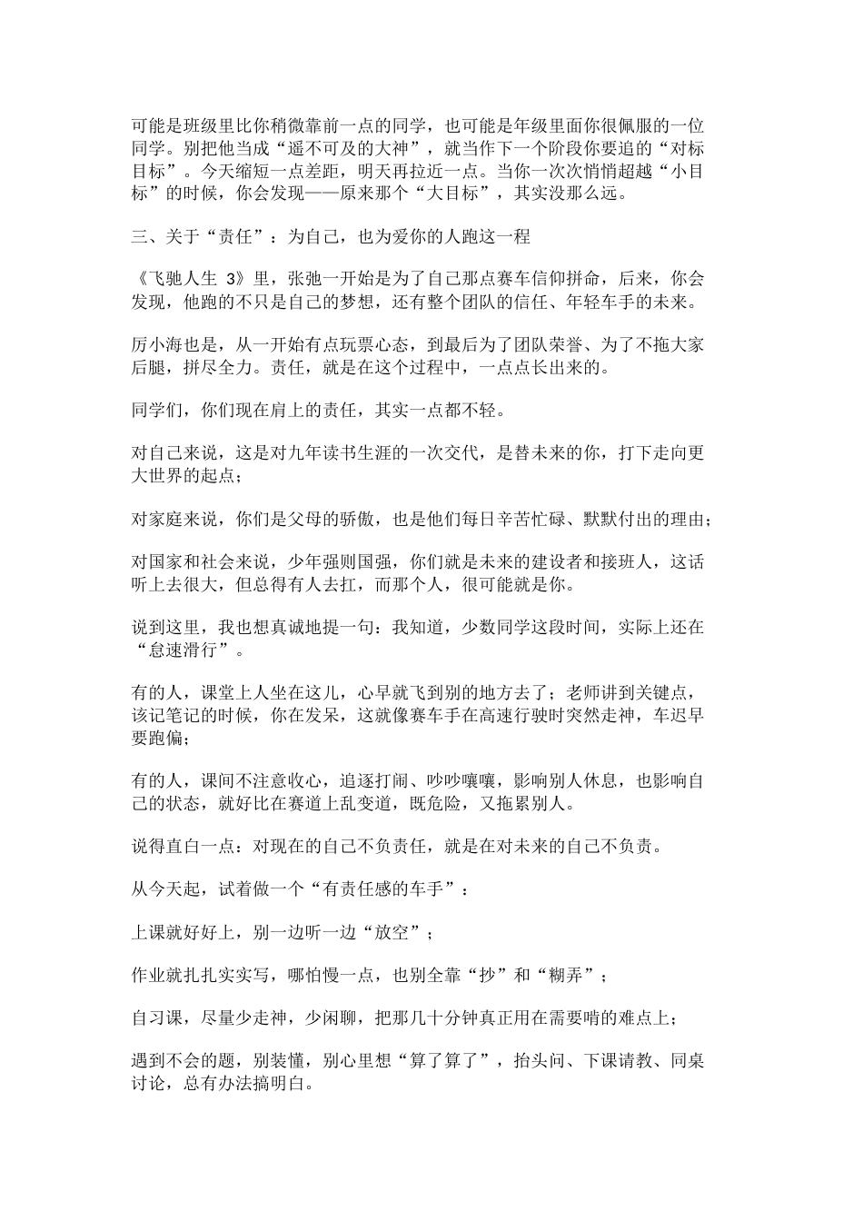 2026中考百日誓师动员大会,校长讲话:决战中考100天,拼出人生高光!_第3页