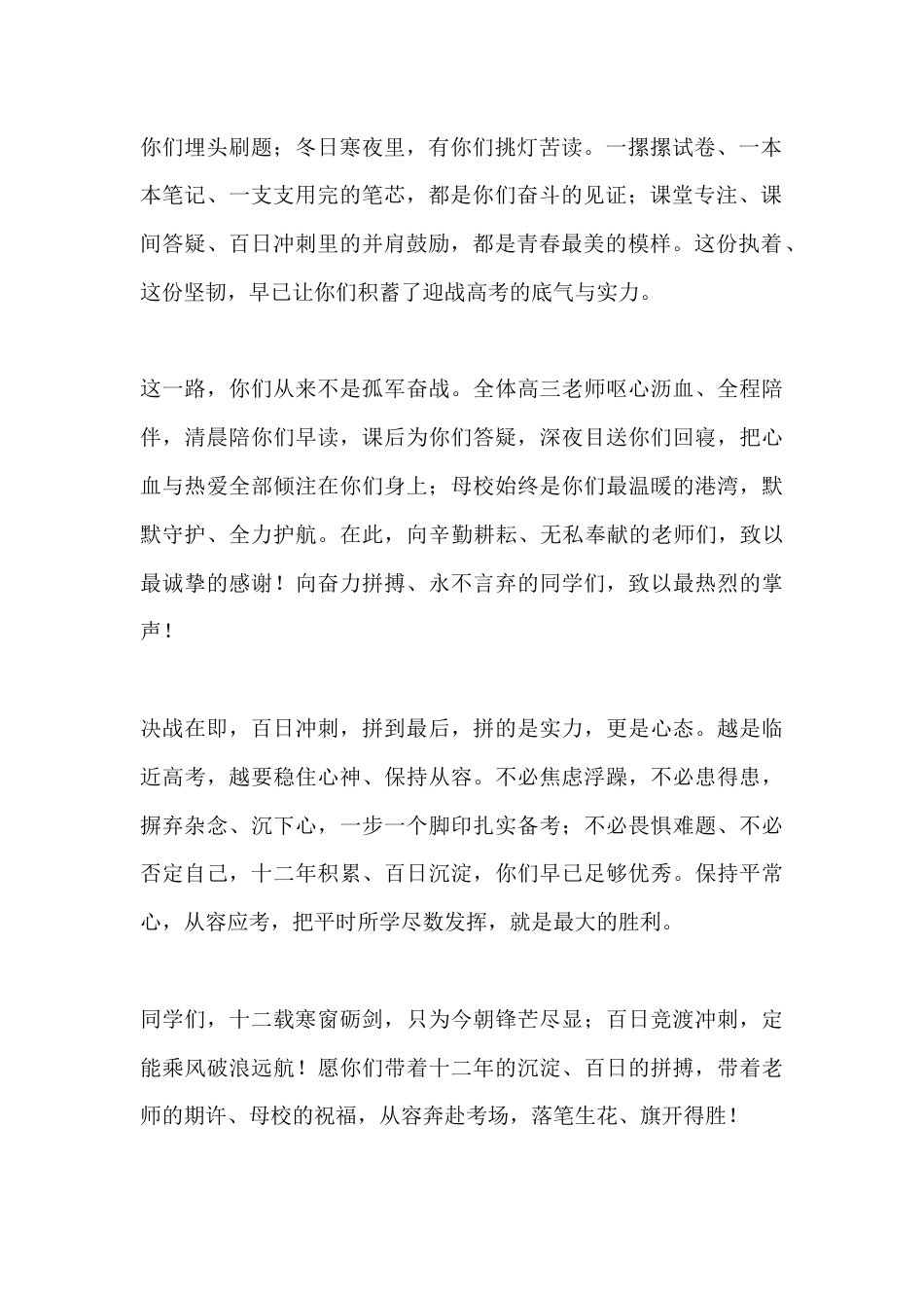 高考冲刺动员大会校长致辞:十二载砺剑志凌云 百日竞渡破风浪_第2页
